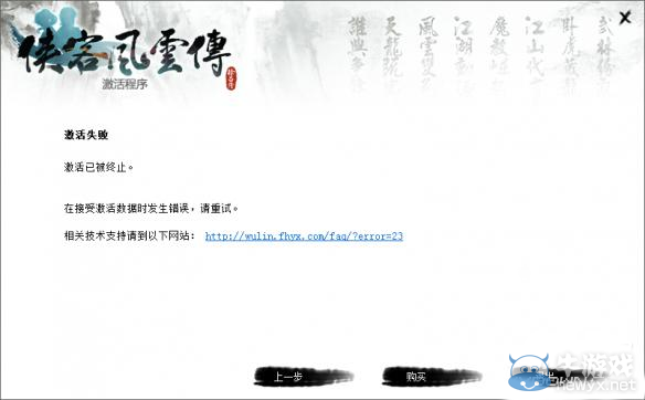 《俠客風(fēng)云傳》常見問題解答