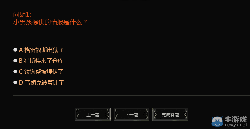 《LOL》小男孩提供的情報是什么