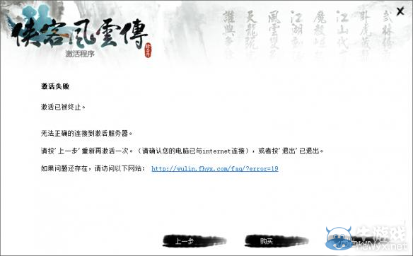 《俠客風(fēng)云傳》常見問題解答
