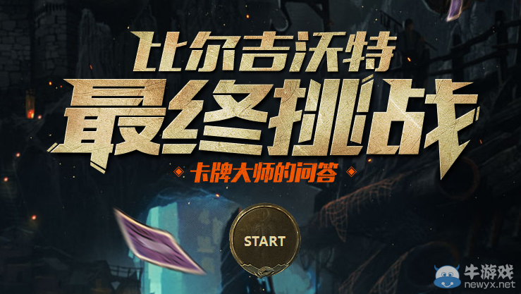 《LOL》以下哪個不是厄運小姐的獵物