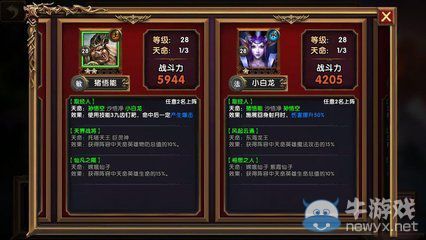 《無雙西游》天命系統(tǒng)玩法攻略