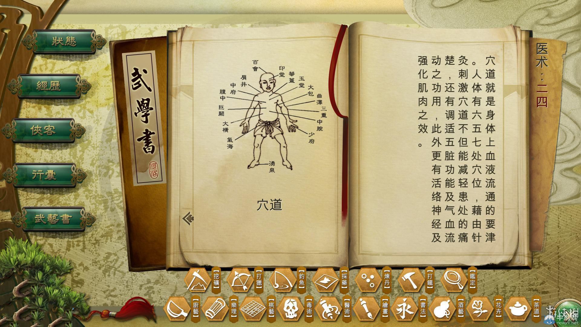 《俠客風(fēng)云傳》全劇情全結(jié)局全任務(wù)流程攻略