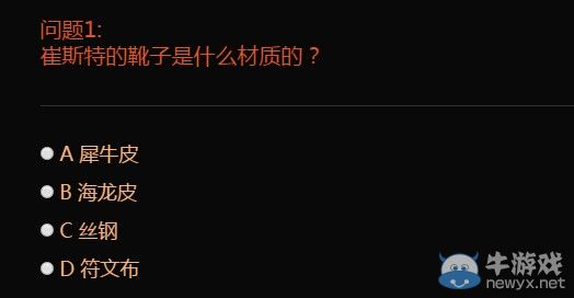 《LOL》崔斯特的靴子是什么材質的