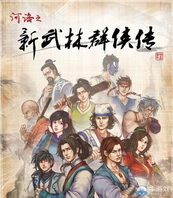 《俠客風(fēng)云傳》珍貴資料公布