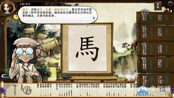 《俠客風(fēng)云傳》珍貴資料公布