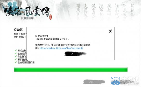 《俠客風(fēng)云傳》常見問題解答