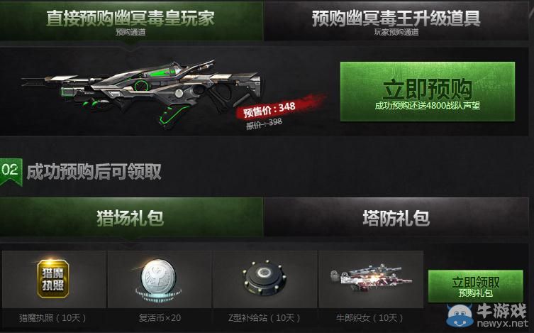 《逆戰》幽冥毒皇預售活動地址