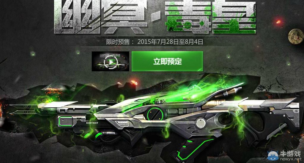 《逆戰》幽冥毒皇預售活動地址