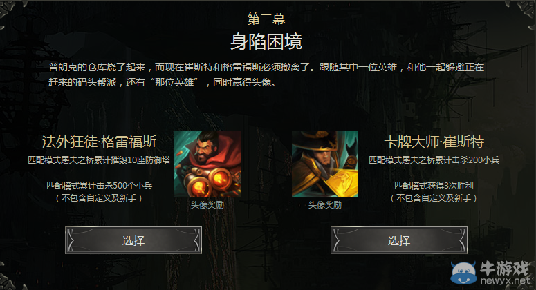《LOL》決戰屠夫之橋 贏取頭像活動