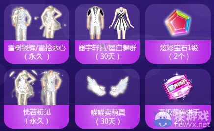 《QQ炫舞》八音永久套裝送不?；顒?dòng)