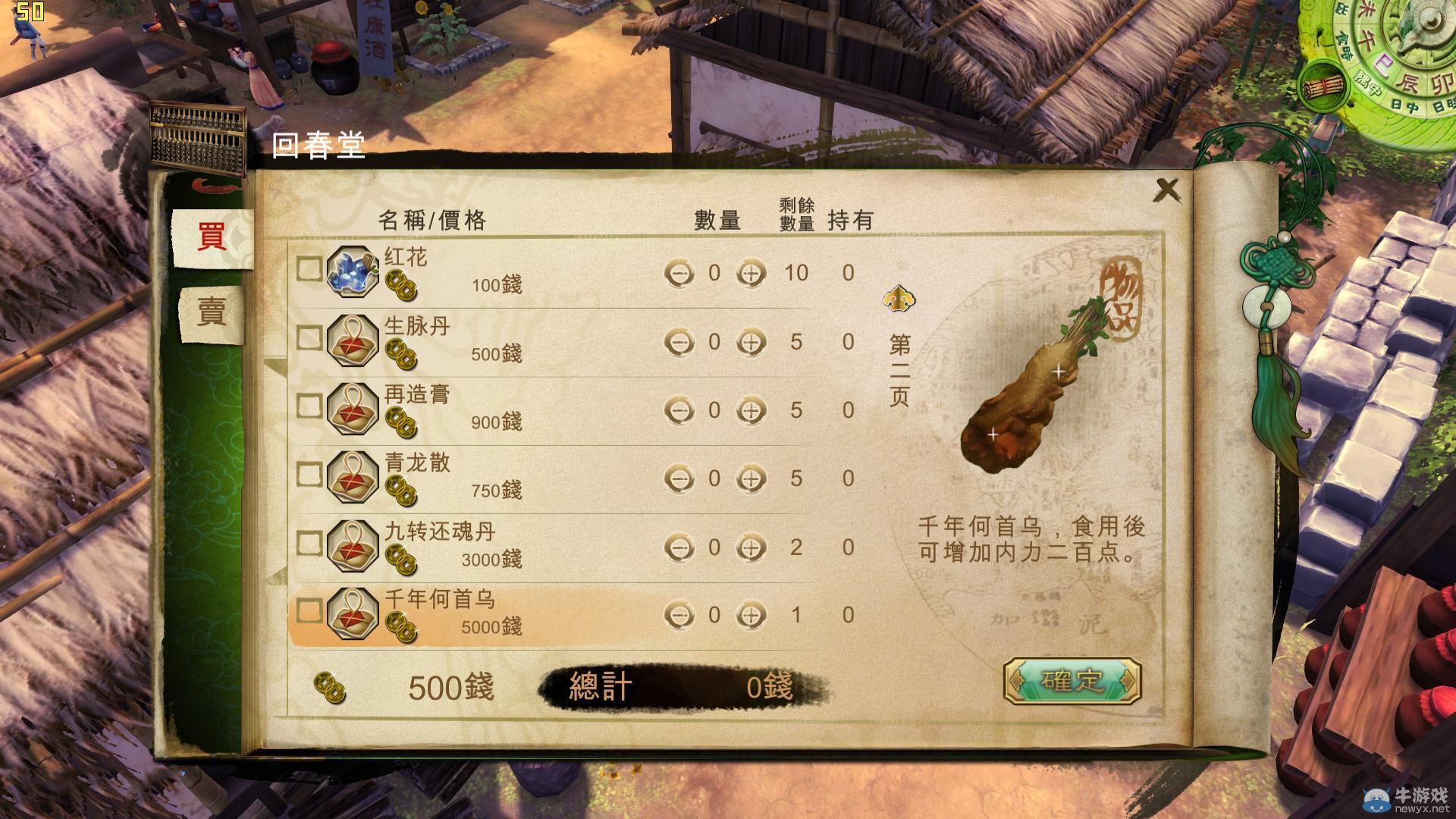 《俠客風云傳》全劇情全結(jié)局全任務(wù)流程攻略