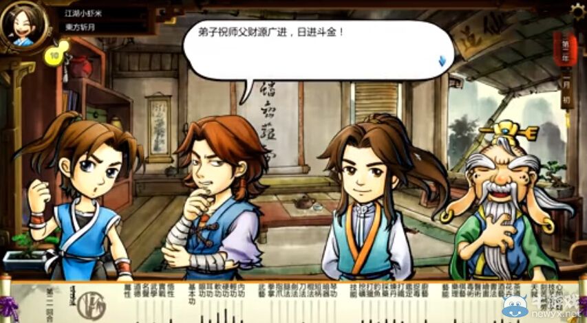 《俠客風云傳》全劇情流程視頻第三期