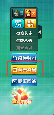 《QQ飛車》八一大回饋，點(diǎn)券抽獎(jiǎng)贏極品A車