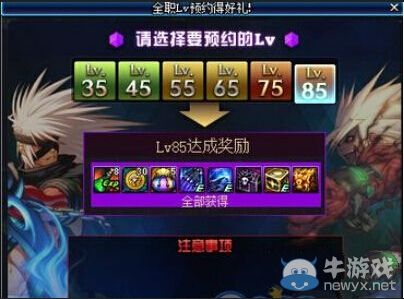 《DNF》全職業(yè)預(yù)約活動介紹