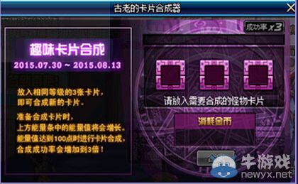 《DNF》趣味卡片合成活動介紹