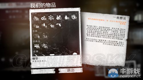 《這是我的戰(zhàn)爭》放養(yǎng)流圖文流程攻略