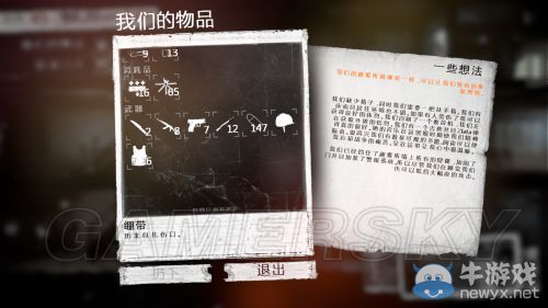 《這是我的戰(zhàn)爭》放養(yǎng)流圖文流程攻略