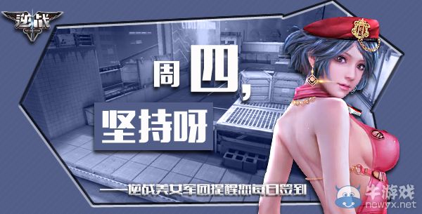 《逆戰》7月30日簽到活動