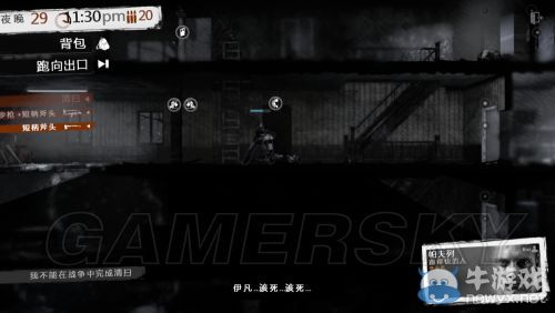 《這是我的戰(zhàn)爭》放養(yǎng)流圖文流程攻略