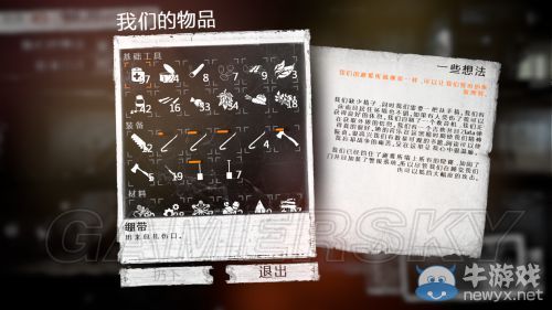 《這是我的戰(zhàn)爭》放養(yǎng)流圖文流程攻略