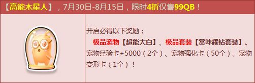 《QQ飛車》超值4折回饋，超能大白溫暖回歸