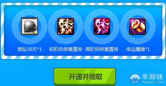 《DNF》激情一夏QQ會(huì)員活動(dòng)介紹