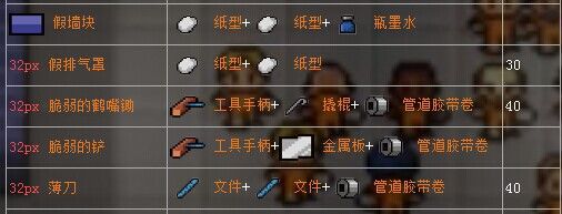 《逃脫者》合成表大全