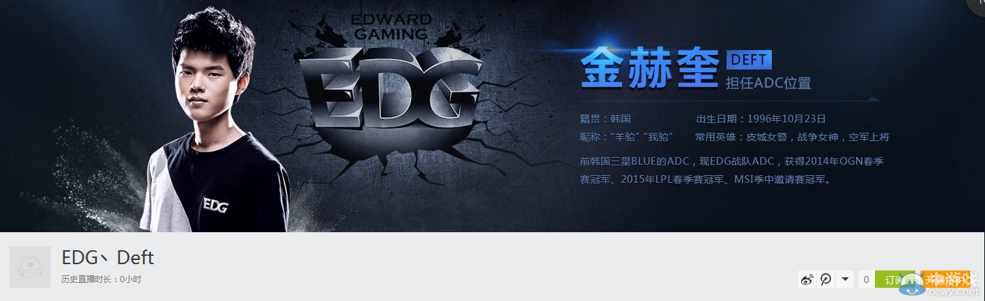 《LOL》EDG戰(zhàn)隊(duì)ADCDeft直播地址