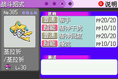 《口袋妖怪漆黑的魅影》5.0全流程圖文攻略