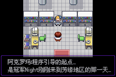 《口袋妖怪漆黑的魅影》5.0全流程圖文攻略