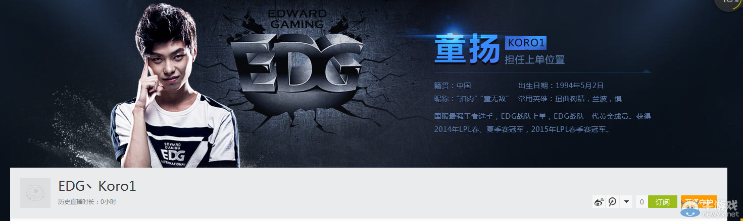 《LOL》EDG上單Koro1直播地址