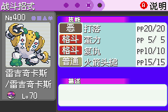 《口袋妖怪漆黑的魅影》5.0全流程圖文攻略