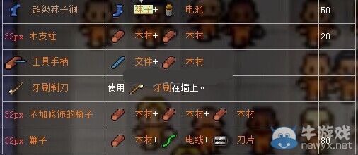 《逃脫者》合成表大全
