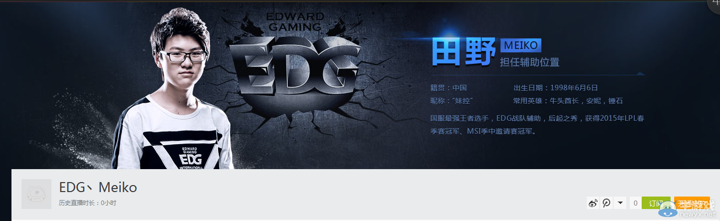 《LOL》EDG戰(zhàn)隊輔助Meiko直播地址