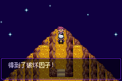 《口袋妖怪漆黑的魅影》5.0全流程圖文攻略