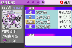 《口袋妖怪漆黑的魅影》5.0全流程圖文攻略