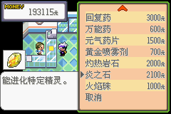 《口袋妖怪漆黑的魅影》5.0全流程圖文攻略