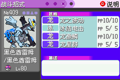 《口袋妖怪漆黑的魅影》5.0全流程圖文攻略