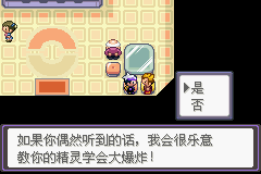 《口袋妖怪漆黑的魅影》5.0全流程圖文攻略