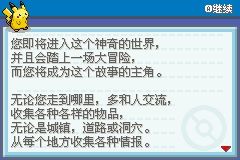 《口袋妖怪火紅》圖文攻略（一周目、二周目）