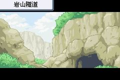 《口袋妖怪火紅》圖文攻略（一周目、二周目）
