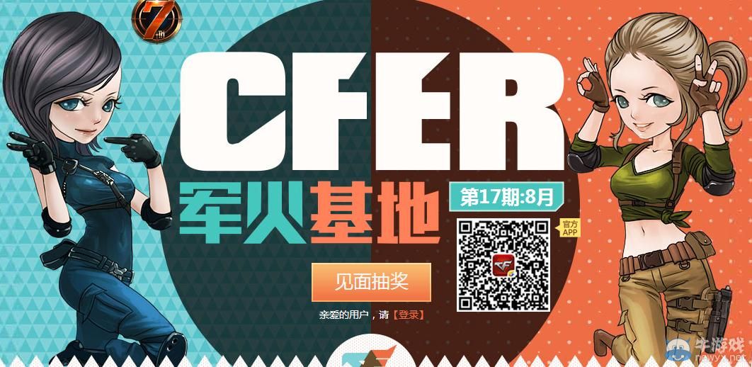 穿越火線CF8月軍火基地活動