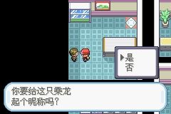 《口袋妖怪火紅》圖文攻略（一周目、二周目）
