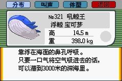 《口袋妖怪綠寶石》圖文攻略（一周目、二周目）