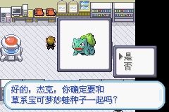 《口袋妖怪火紅》圖文攻略（一周目、二周目）