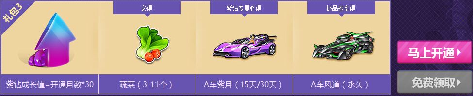 《QQ飛車》8月紫鉆風(fēng)暴活動介紹
