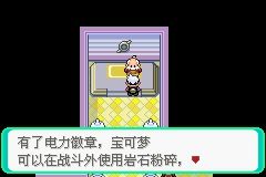 《口袋妖怪綠寶石》圖文攻略（一周目、二周目）