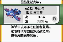 《口袋妖怪綠寶石》圖文攻略（一周目、二周目）