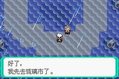 《口袋妖怪綠寶石》圖文攻略（一周目、二周目）