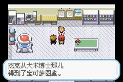 《口袋妖怪火紅》圖文攻略（一周目、二周目）